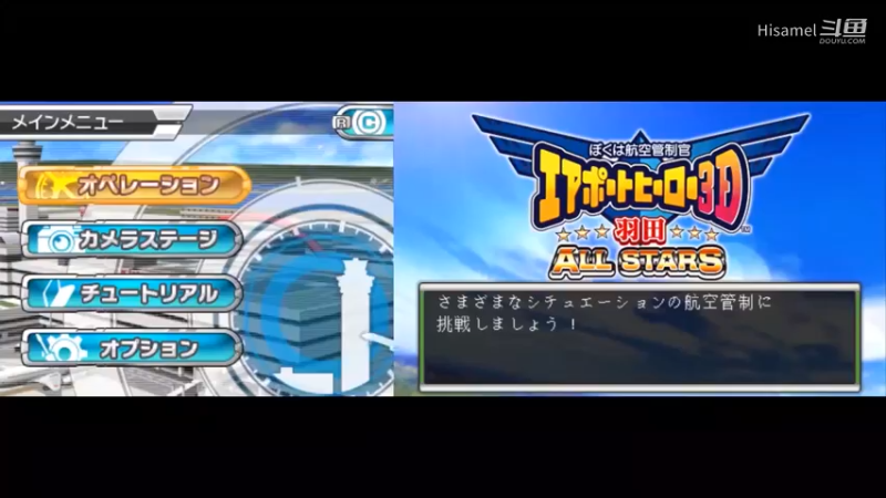 机场英雄3D：羽田ALL STARS 06