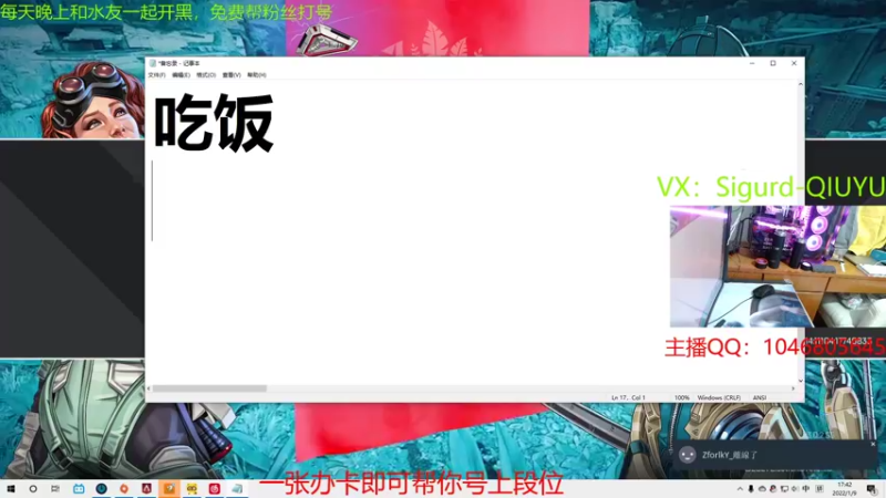 【2022-01-09 17点场】睿智的阿聪QVQ：找主播一起开黑