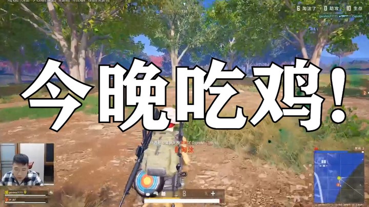 今晚吃鸡
