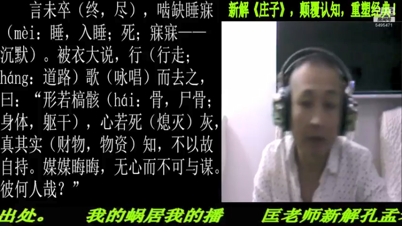 【2022-01-10 21点场】匡老师教育修身话题：新解《庄子》颠覆认知重塑经典！