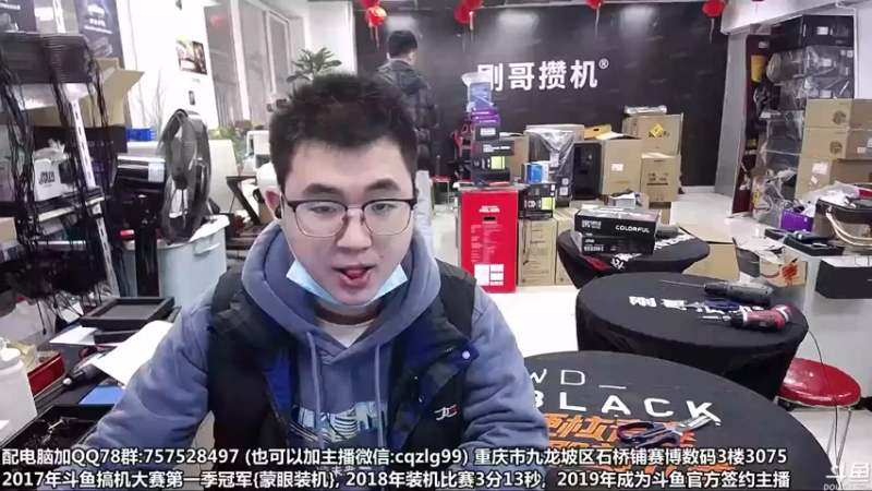 【2022-01-10 12点场】重庆刚哥金牌装机店：刚哥攒机 配电脑 春节开始啦