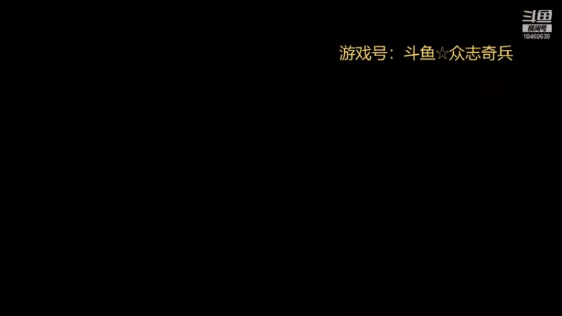 【2022-01-09 20点场】众志奇兵：巅峰战舰 日常任务天梯