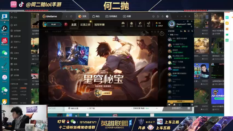 【2022-01-05 17点场】何二抛zZ：云顶一会aa~~