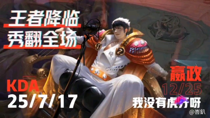 王者将近系列之赢无敌
