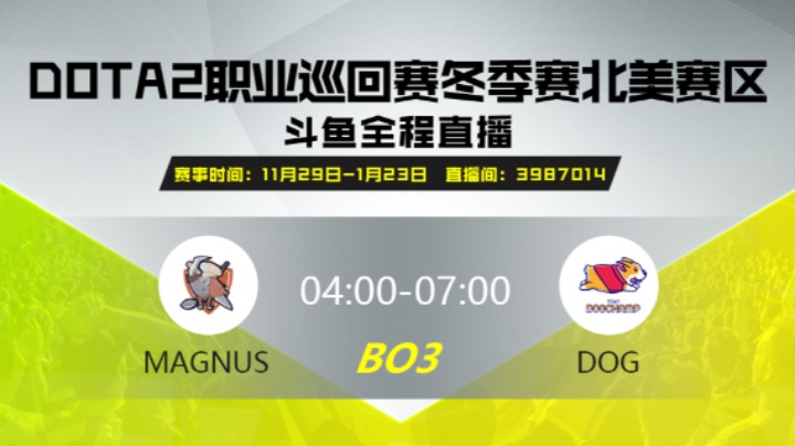 DPC冬季赛北美赛区 magnus vs dog 第二场