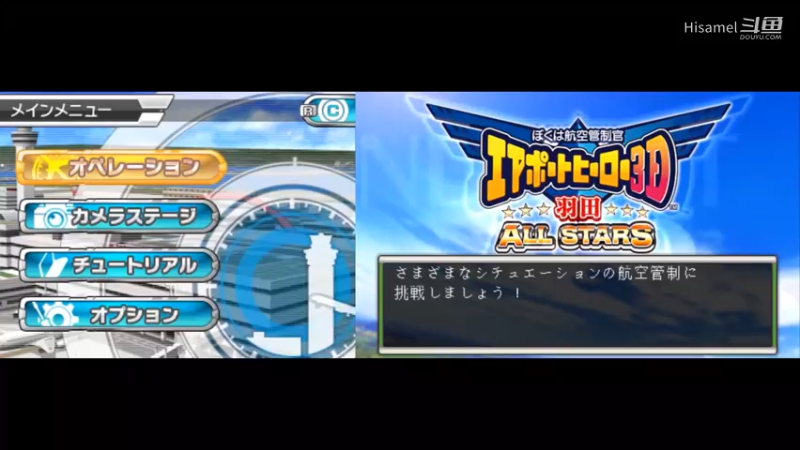 机场英雄3D：羽田ALL STARS 19