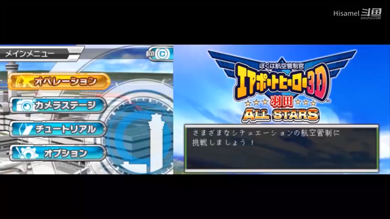 机场英雄3D：羽田ALL STARS 08