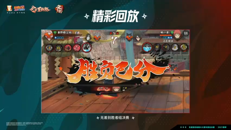【2022-01-10 17点场】火影木叶电视台：重播 2021无差别年度总决赛