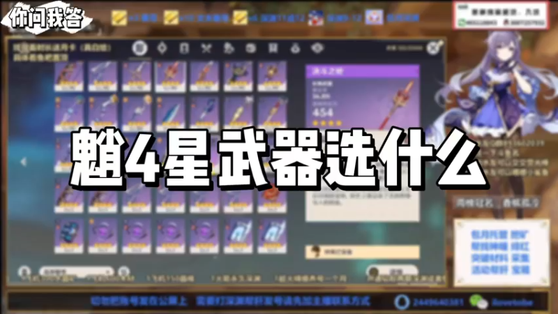 【原神】你问我答-魈的4星武器选什么