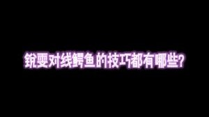 锐雯打鳄鱼这不是信手拈来