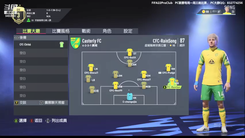 【2022-01-10 22点场】RainCFC：CFC俱乐部 FIFA Pro Club