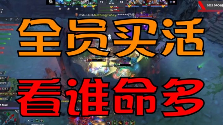 LGD VS VG 第一把 18人团战