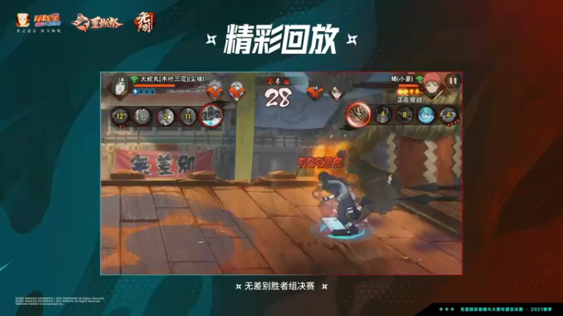 【2022-01-10 03点场】火影木叶电视台：重播 2021无差别年度总决赛