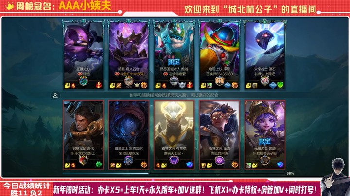【LOL手游】国服职业皇子绝活哥（城北林公子）的上分攻略（0180）
