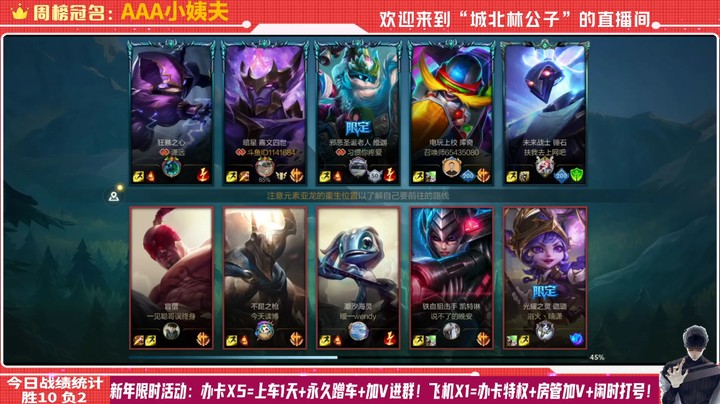 【LOL手游】国服职业皇子绝活哥（城北林公子）的上分攻略（0179）
