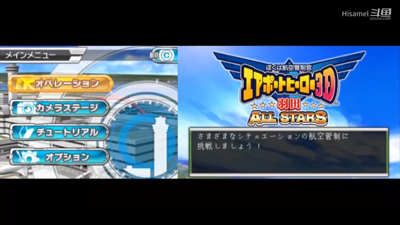 机场英雄3D：羽田ALL STARS 11