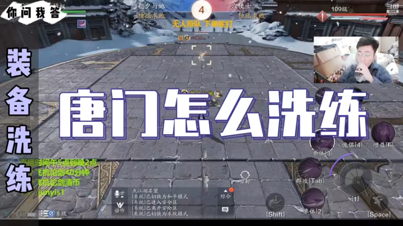 【天刀手游】你问我答-唐门怎么洗练