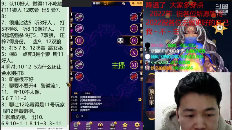 【2022-01-08 21点场】子书清安：#天天狼人#子书清安