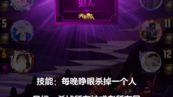 #天天狼人#小丸子