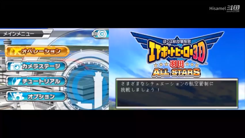 机场英雄3D：羽田ALL STARS 15