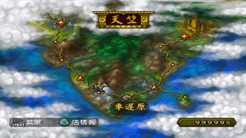 PS西游记 52狮波罗