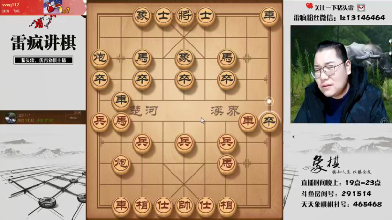 【2022-01-11 21点场】雷疯小叔：雷疯讲棋，斗转星移！