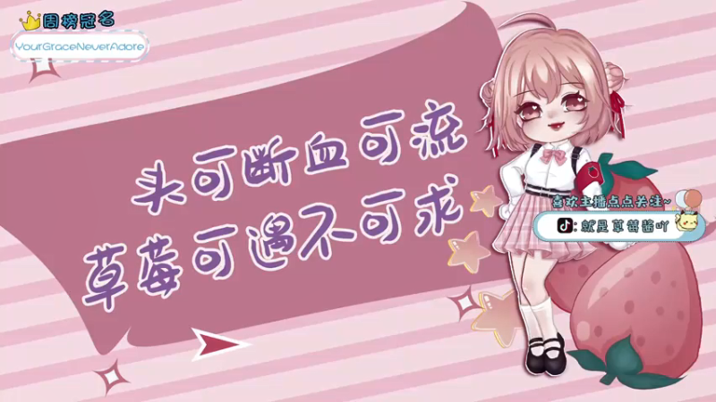 【2022-01-10 17点场】就是草莓酱吖：该说不说，新电脑就是好，哈哈哈