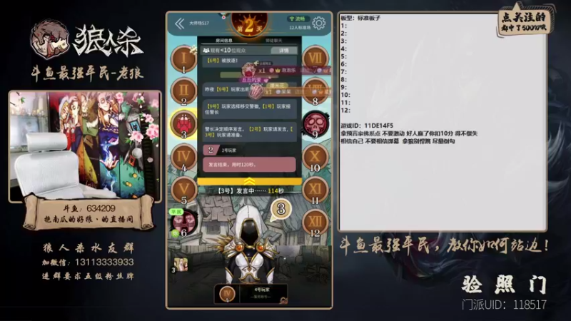【2022-01-10 18点场】EA丶老狼：#官方狼人杀#腊八节快乐！