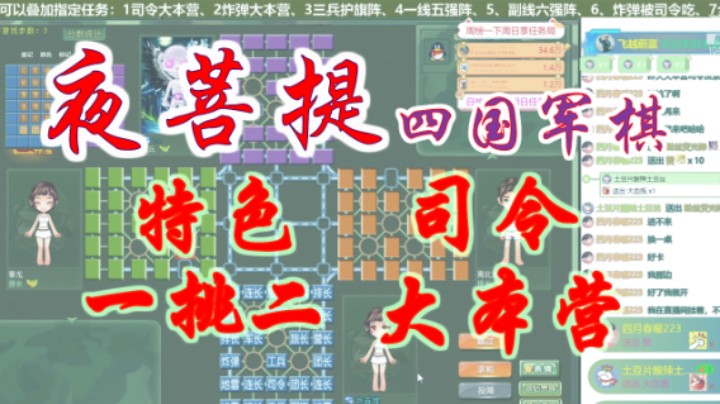 四国军棋：一挑二破4炸