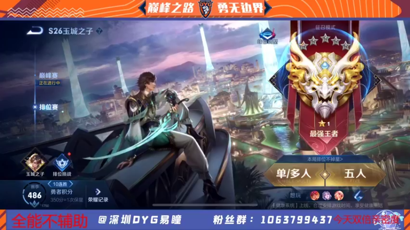 【2022-01-11 18点场】DYG易瞳：巅峰赛1920全国第6冲第一