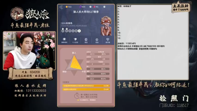 【2022-01-10 16点场】EA丶老狼：#官方狼人杀#腊八节快乐！