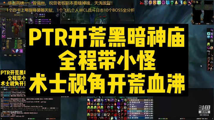 PTR黑暗神庙全程带小怪术士视角开荒血沸