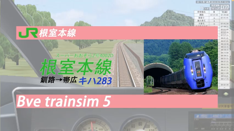 BVE JR北海道根室本线 釧路→帯広 キハ283