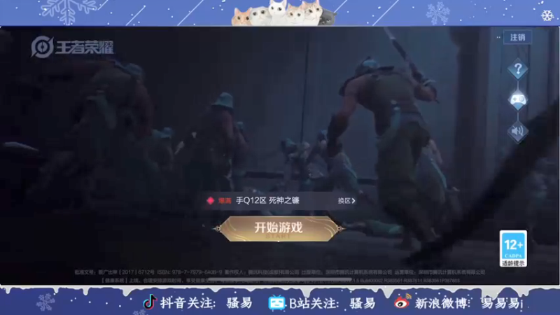 【2022-01-11 12点场】骚易丶：新赛季巅峰赛