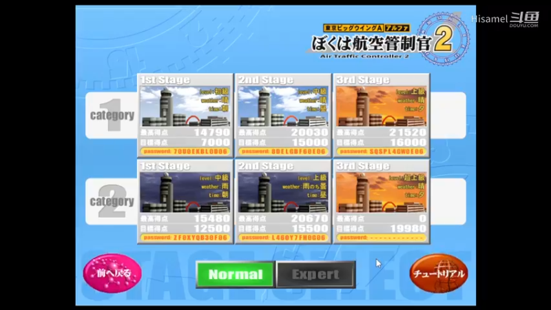我是航空管制官2 东京BIGWING A2-3