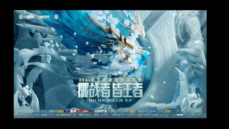 花海视角-挑战者杯 武汉eStarPro vs 火豹 第一局