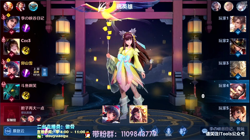 我在斗鱼看不可一世杀手直播王者荣耀