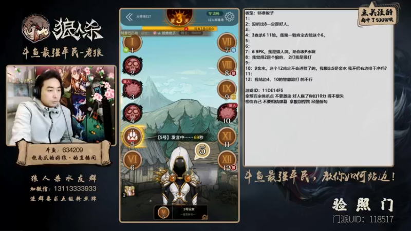 【2022-01-11 17点场】EA丶老狼：#官方狼人杀#最强平民教你如何站边！