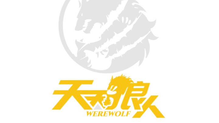 天天狼人杀