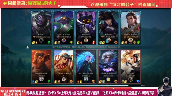 【LOL手游】国服职业皇子绝活哥（城北林公子）的上分攻略（0201）