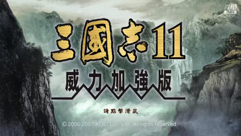 【2022-01-11 11点场】暖男男神丿：三国志11血色5.0双高云南吴三桂