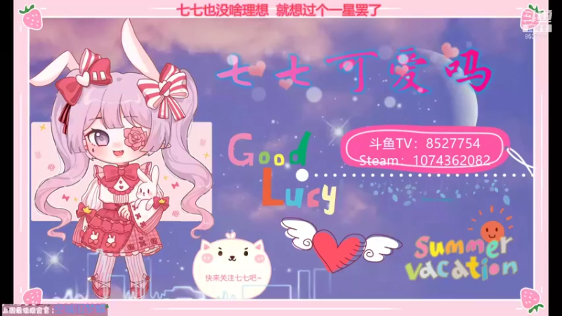 【2022-01-08 20点场】晚安七七Audrey：嘿！七七祝大家新年快乐！