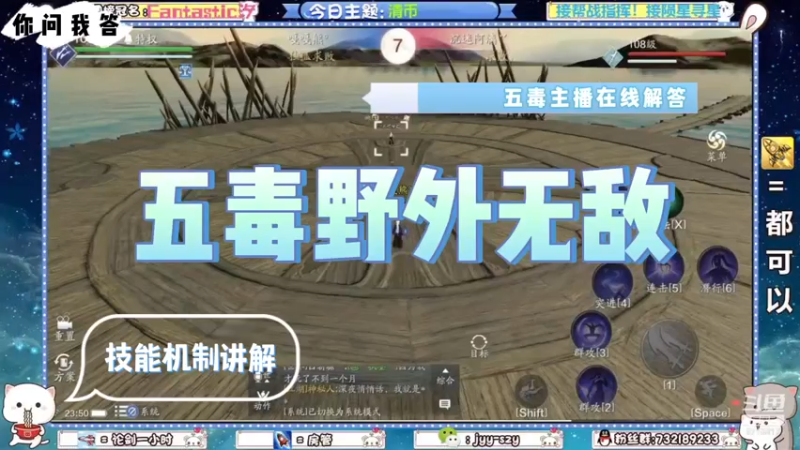 【天刀手游】你问我答-五毒野外无敌