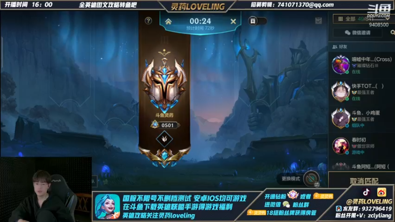 【2022-01-10 19点场】灵药LoveLing：单排王者局！10点免费带粉！