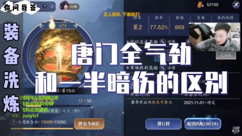 【天刀手游】你问我答-唐门全气劲和一半暗伤的区别