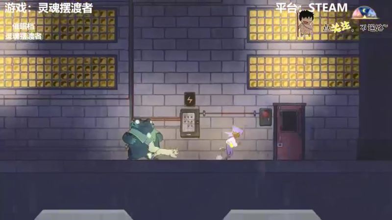 【2022-01-10 03点场】疯狂续命：灵魂摆渡者 海上建造师~