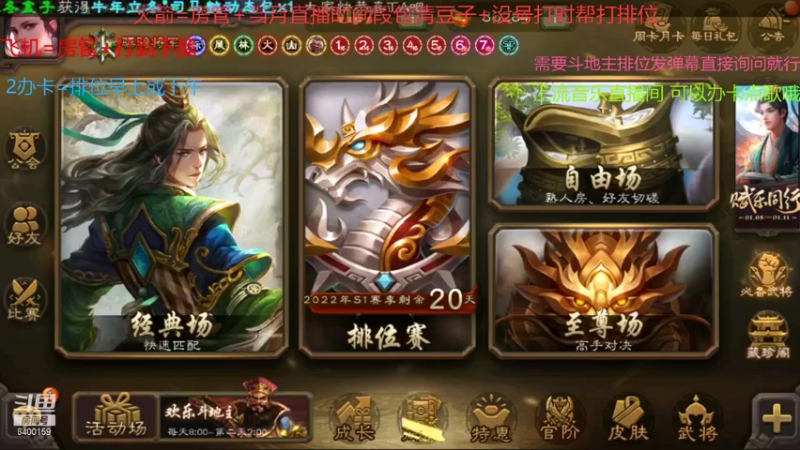 【2022-01-11 10点场】断梦花开到黎明：欢迎各位斗地主排位！