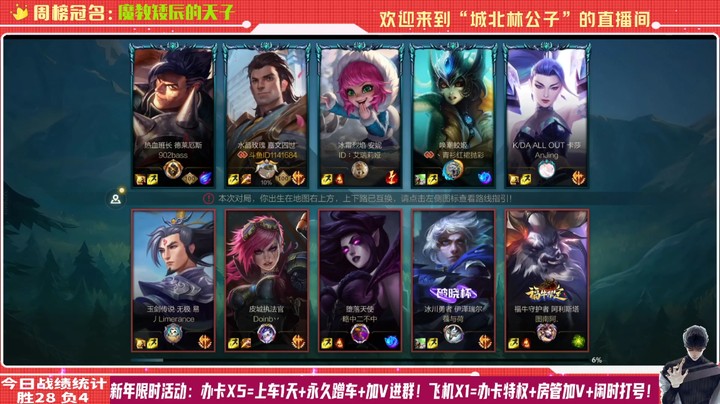 【LOL手游】国服职业皇子绝活哥（城北林公子）的上分攻略（0204）