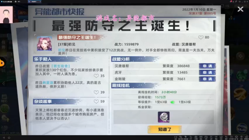 【2022-01-10 19点场】徐兴发1993：异能都市新手上路-第5天