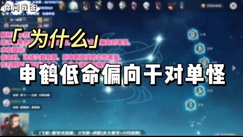 【原神】你问我答-为什么申鹤低命偏向于对单怪